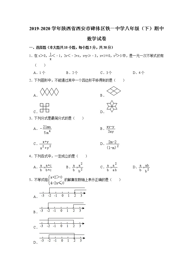 2019-2020学年西安市铁一中学八年级下学期期中数学试卷（含答案与解析）01
