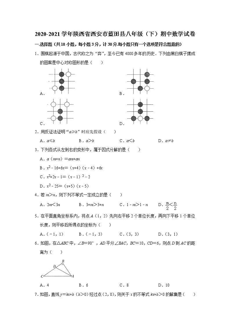西安市蓝田县2020-2021学年八年级下学期期中数学试卷（无答案）第1页