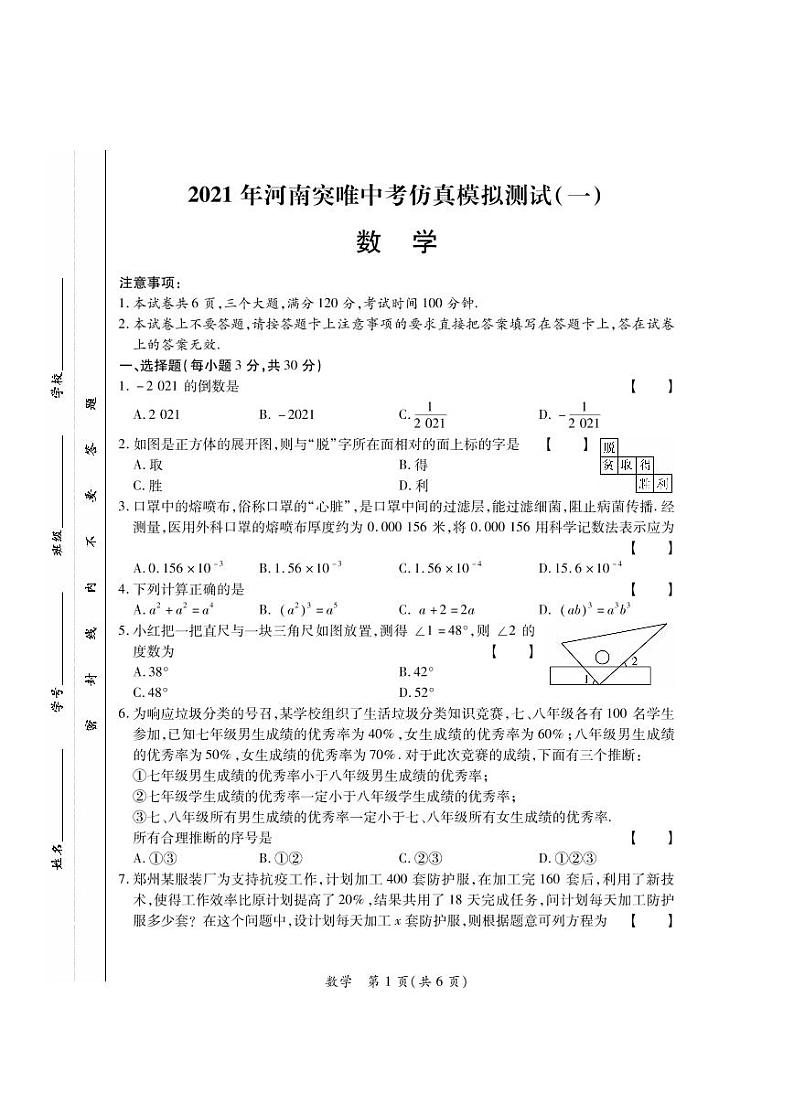 2021年河南中考数学突破仿真模拟试卷（PDF版含答案与解析）第1页