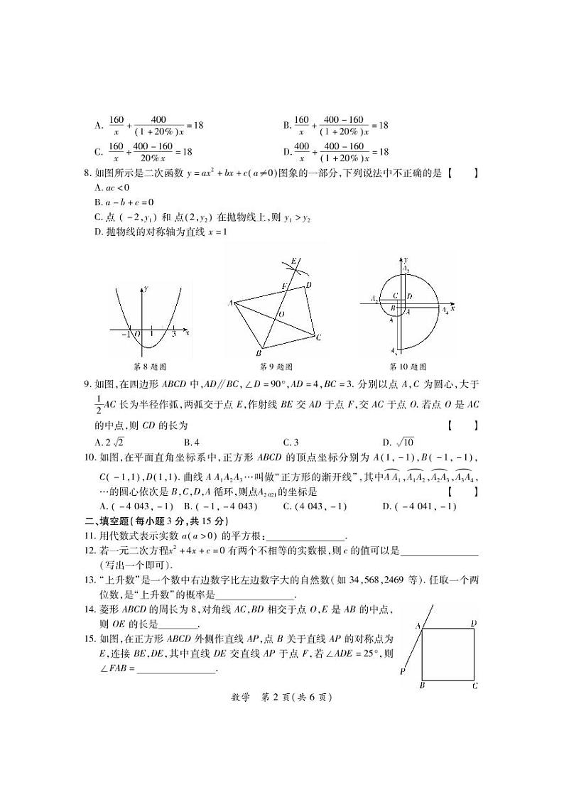 2021年河南中考数学突破仿真模拟试卷（PDF版含答案与解析）第2页