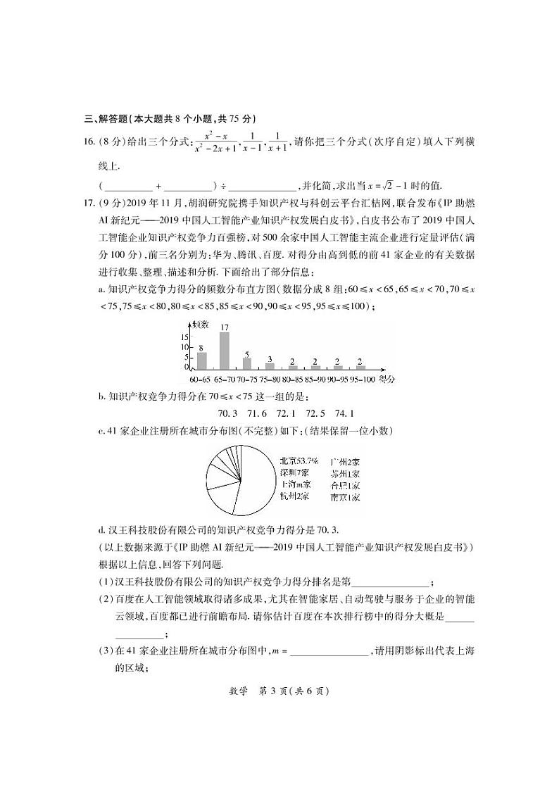 2021年河南中考数学突破仿真模拟试卷（PDF版含答案与解析）第3页