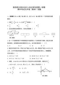 陕师大附中2021-2022学年九年级上学期期中考试数学试卷（PDF版无答案）