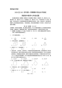 济南市高新区2020-2021学年度七年级上学期期中考试数学试题 （图片版无答案）