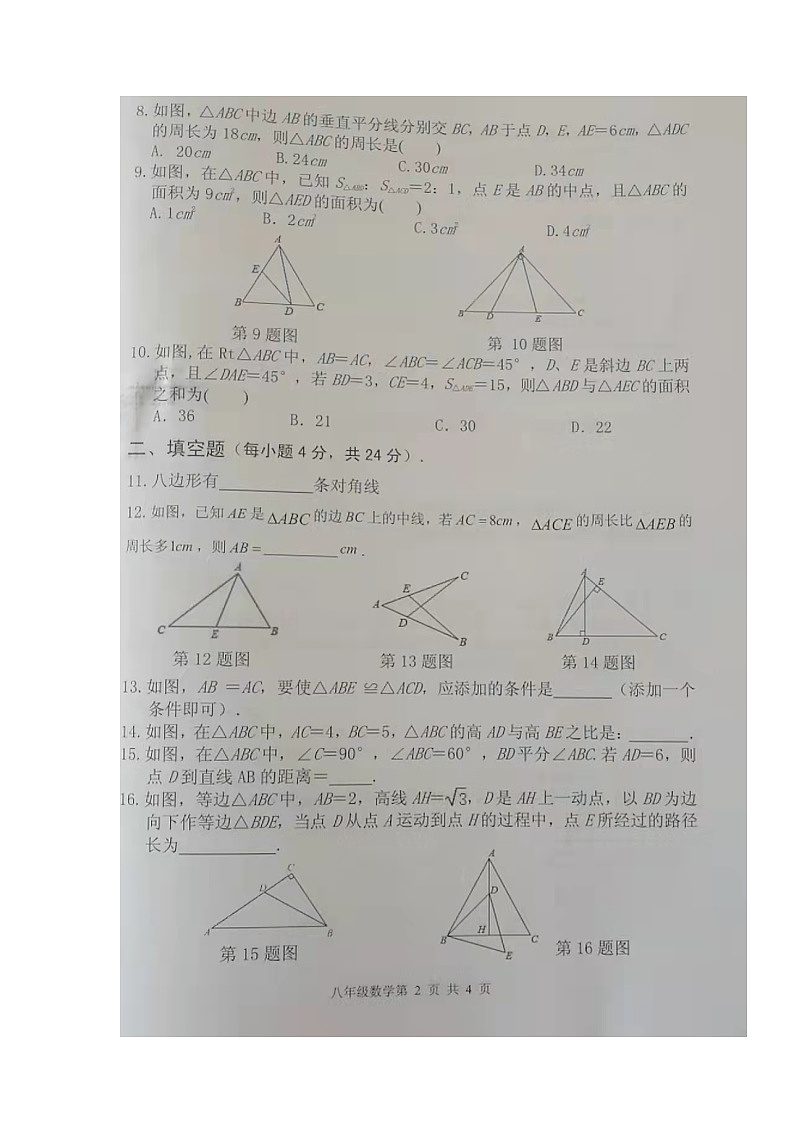 龙岩市连城县2021-2022学年八年级上学期期中考试数学试题（图片版无答案）第2页