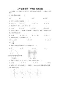 西安市辋川镇初级中学2021－2022学年八年级上学期期中测试数学试卷（PDF版无答案）