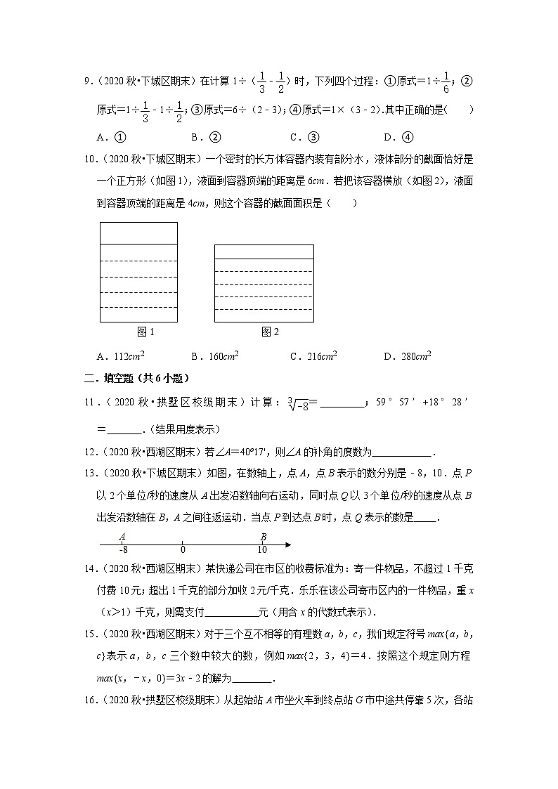 2021-2022学年上学期杭州市初中数学七年级期末典型试卷1第2页