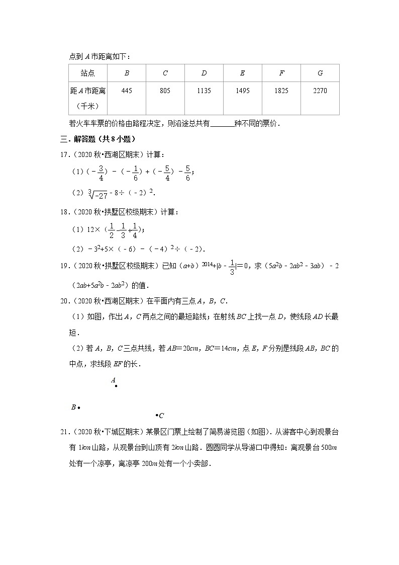 2021-2022学年上学期杭州市初中数学七年级期末典型试卷1第3页