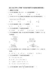 2021-2022学年上学期广州市初中数学七年级期末典型试卷1