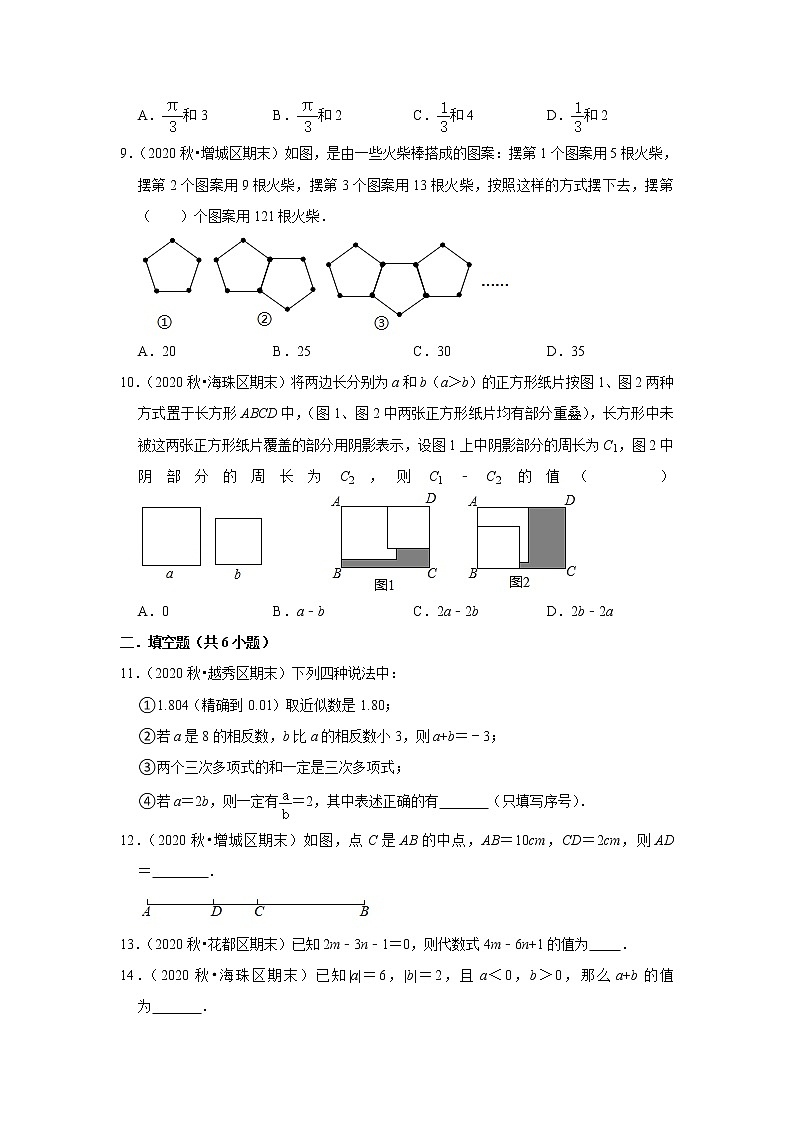 2021-2022学年上学期广州市初中数学七年级期末典型试卷1第2页
