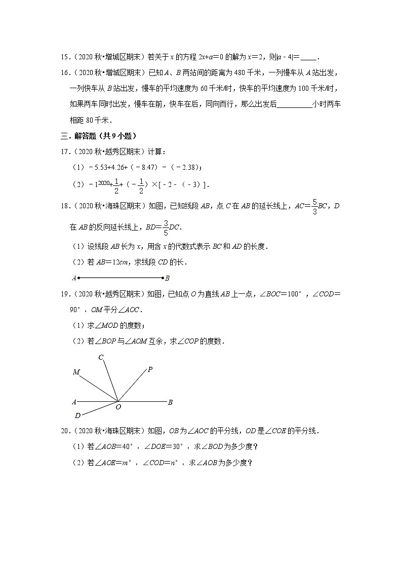 2021-2022学年上学期广州市初中数学七年级期末典型试卷1第3页