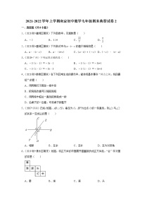 2021-2022学年上学期南京初中数学七年级期末典型试卷2