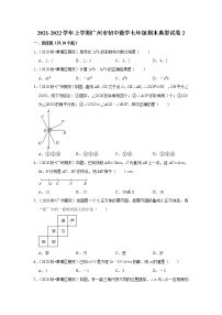 2021-2022学年上学期广州市初中数学七年级期末典型试卷2