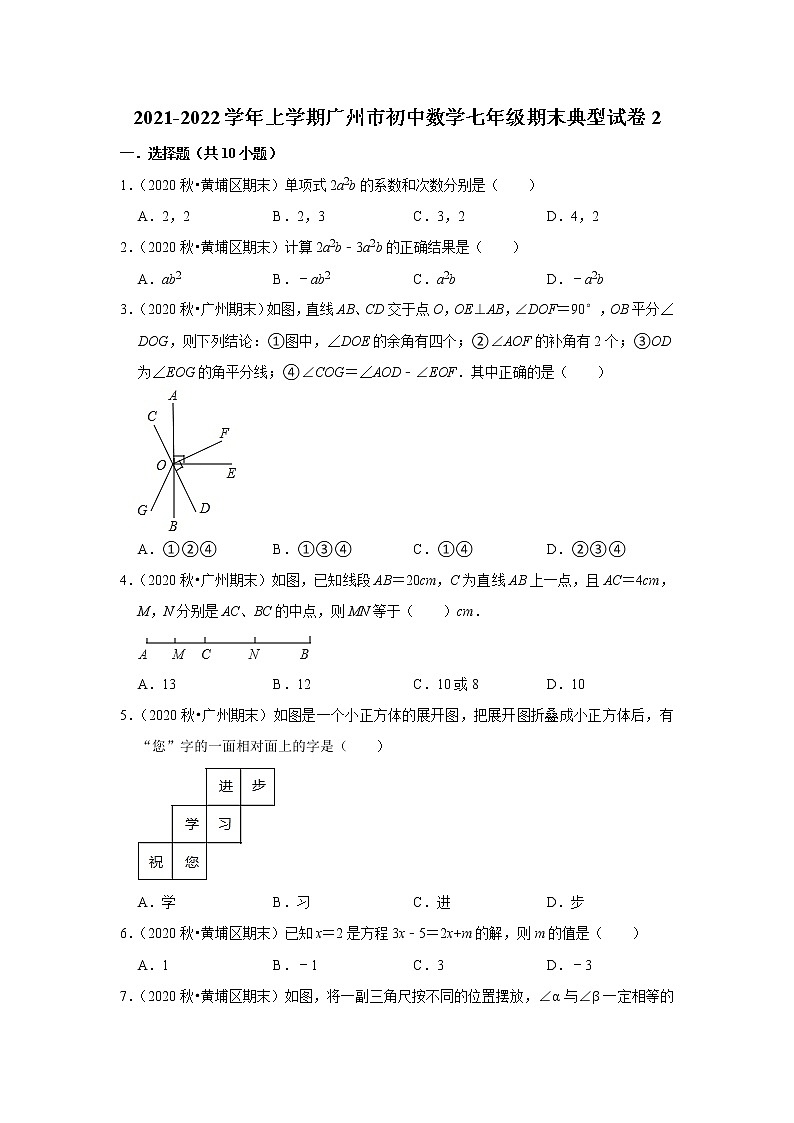 2021-2022学年上学期广州市初中数学七年级期末典型试卷2第1页