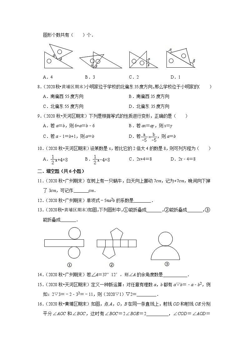 2021-2022学年上学期广州市初中数学七年级期末典型试卷2第2页