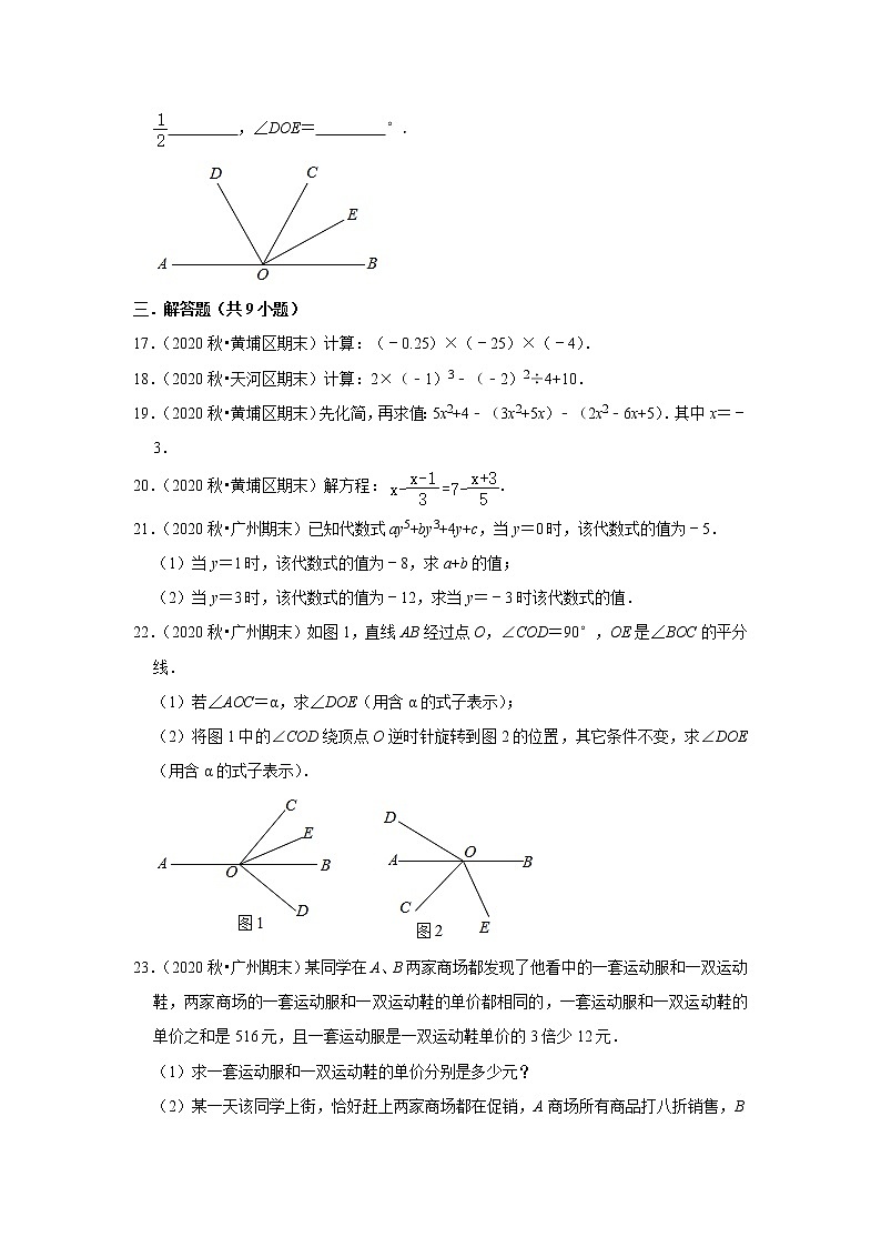 2021-2022学年上学期广州市初中数学七年级期末典型试卷2第3页