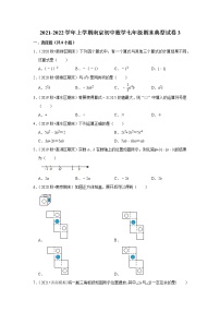 2021-2022学年上学期南京初中数学七年级期末典型试卷3