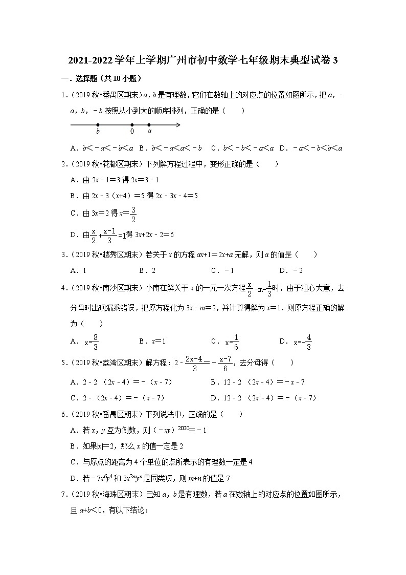 2021-2022学年上学期广州市初中数学七年级期末典型试卷3第1页
