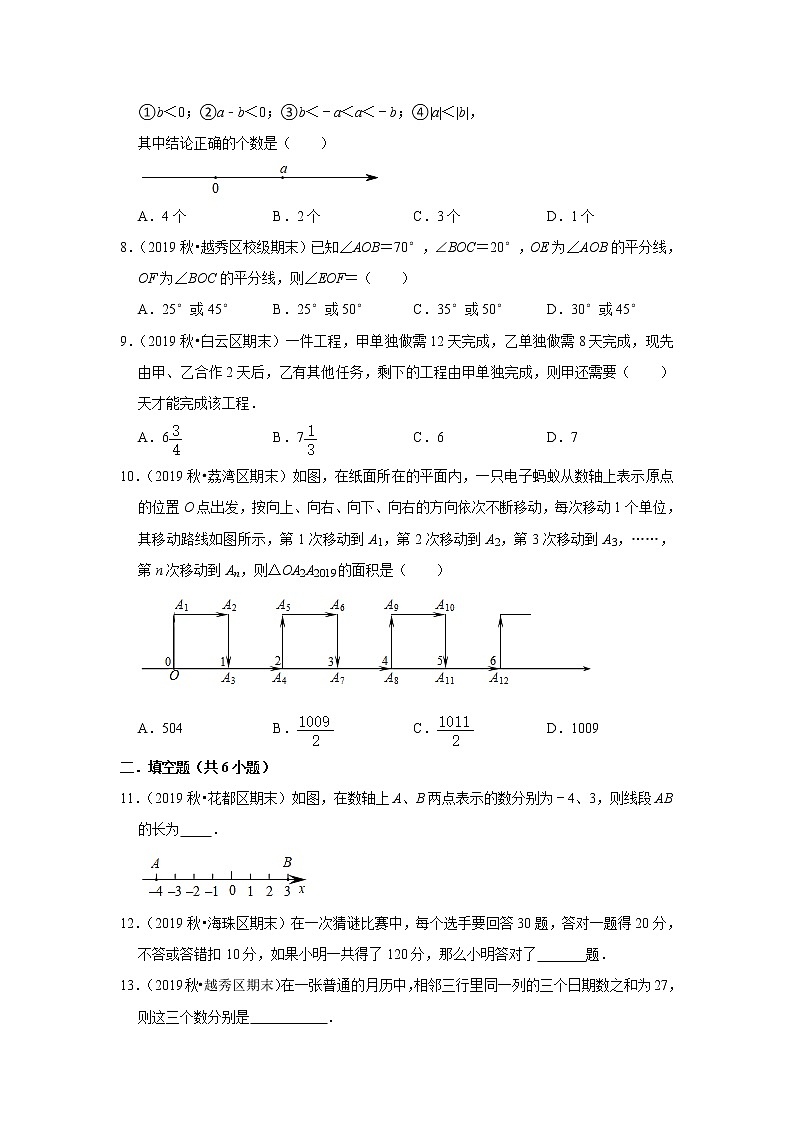 2021-2022学年上学期广州市初中数学七年级期末典型试卷3第2页