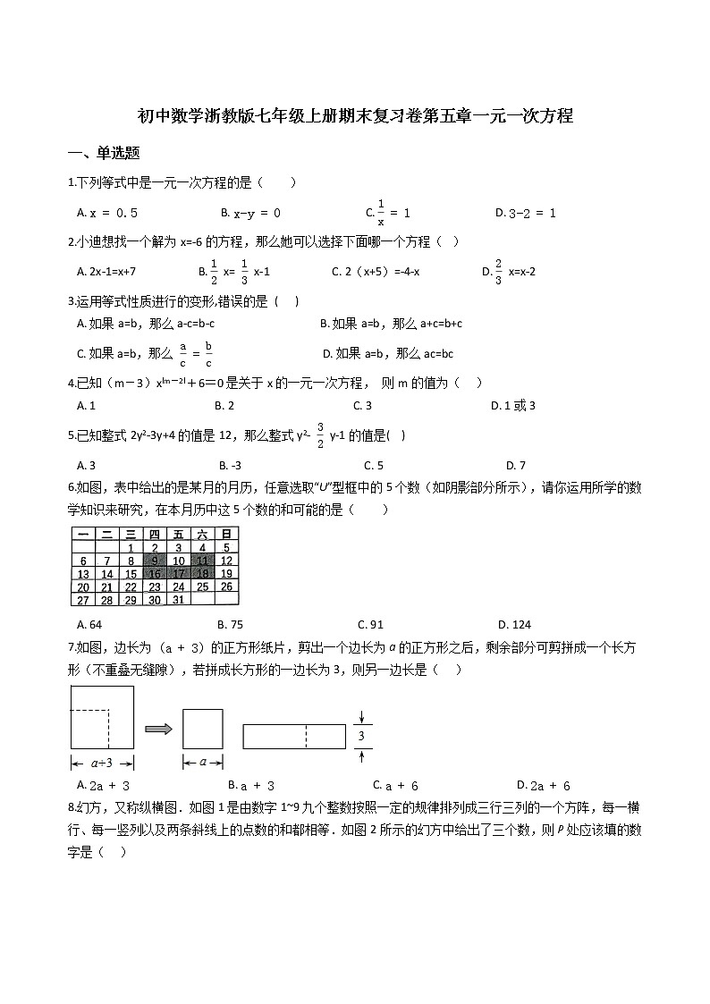 初中数学浙教版七年级上册期末复习卷第五章一元一次方程第1页