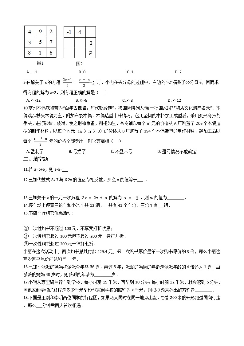 初中数学浙教版七年级上册期末复习卷第五章一元一次方程第2页