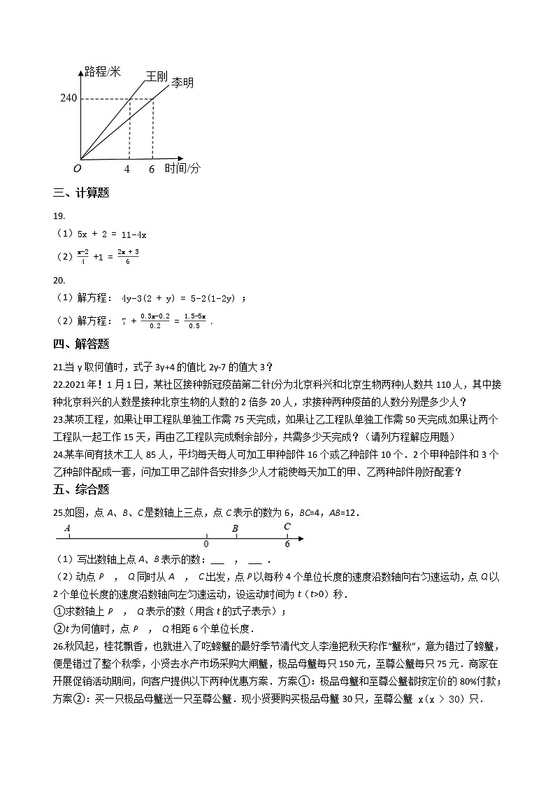 初中数学浙教版七年级上册期末复习卷第五章一元一次方程第3页