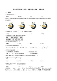 初中数学浙教版七年级上册期末复习卷第一章有理数