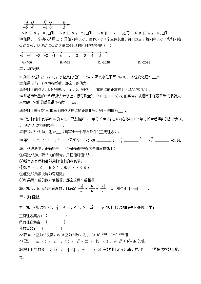初中数学浙教版七年级上册期末复习卷第一章有理数第2页