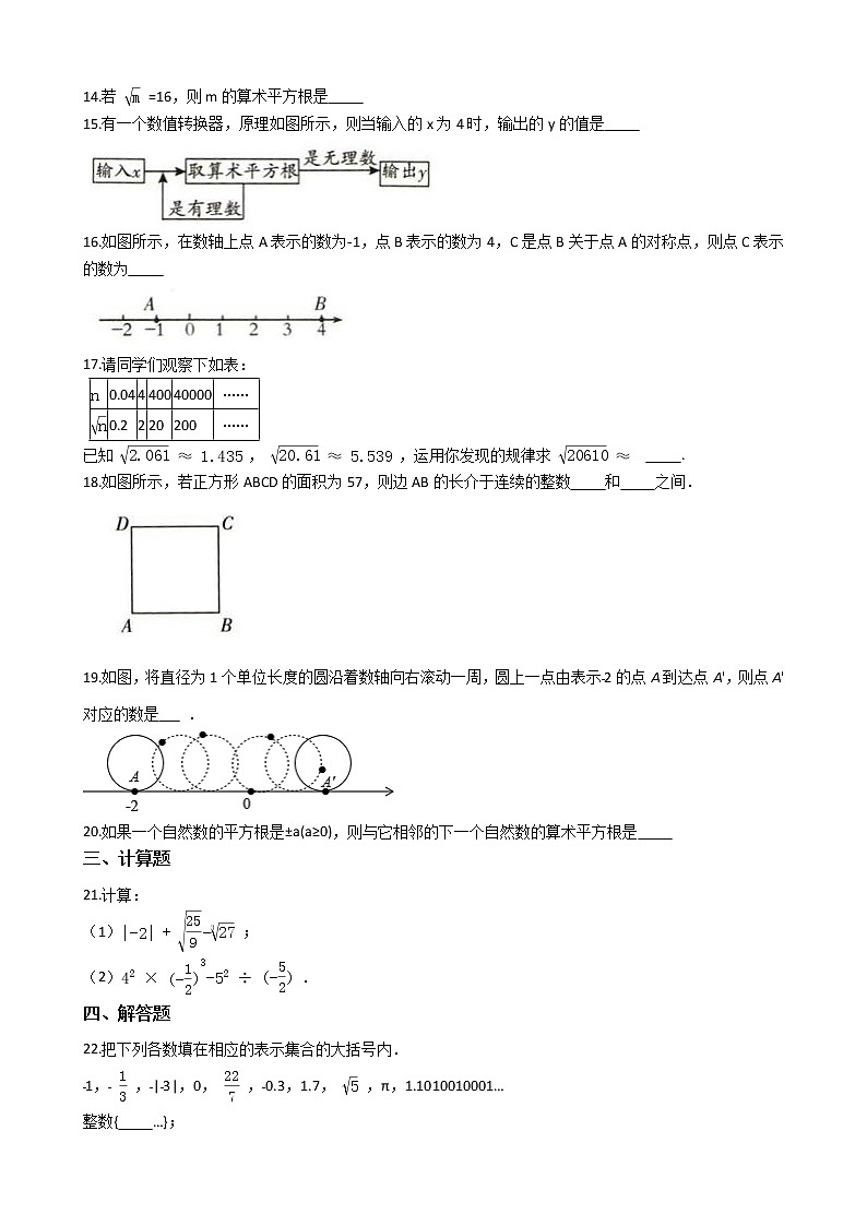 初中数学浙教版七年级上册期末复习卷第三章实数02