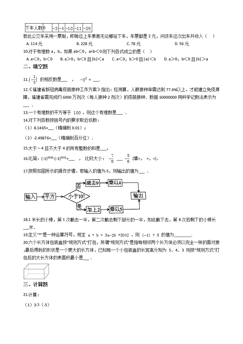 初中数学浙教版七年级上册期末复习卷第二章有理数的运算02