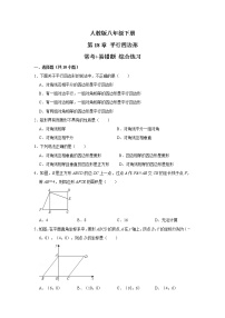 初中数学人教版八年级下册第十八章 平行四边形综合与测试优秀当堂检测题