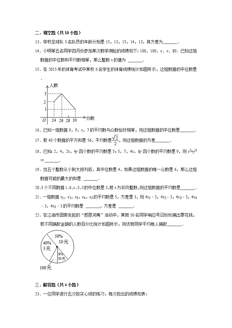 人教版八年级下册 第20章 数据的分析 常考+易错题 综合练习（含答案）第3页