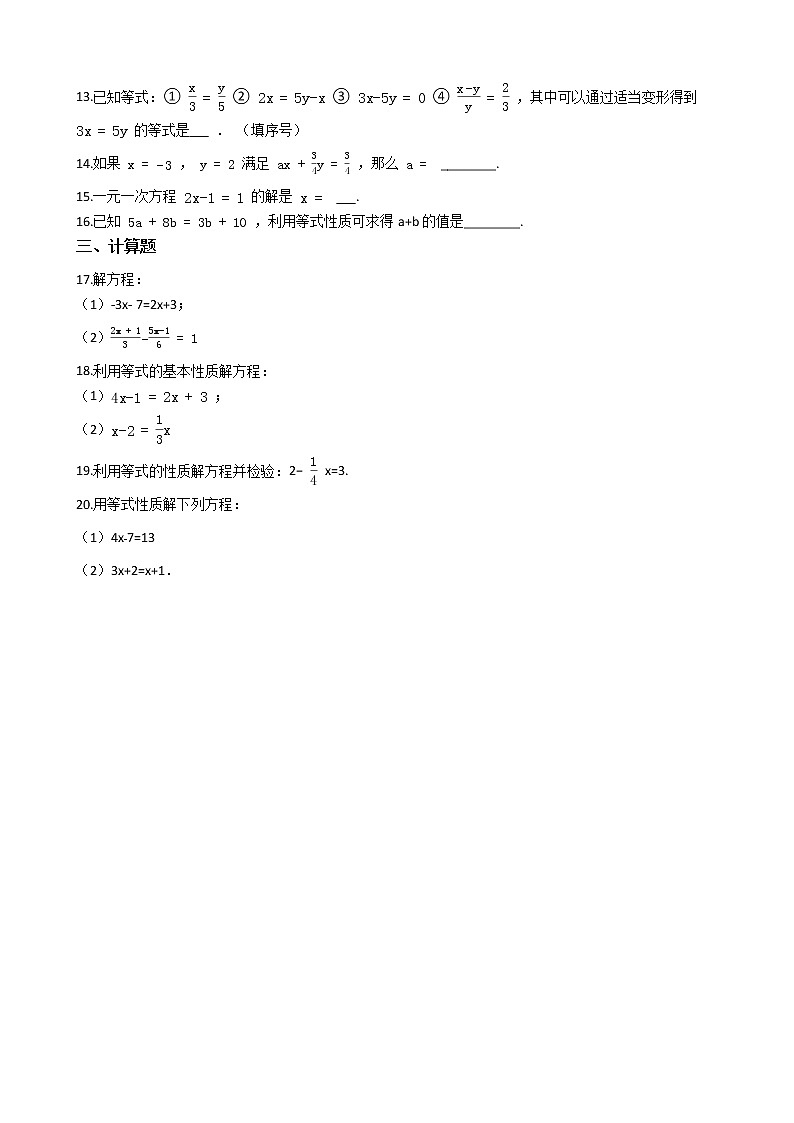初中数学浙教版七年级上册5.2 等式的基本性质同步练习02