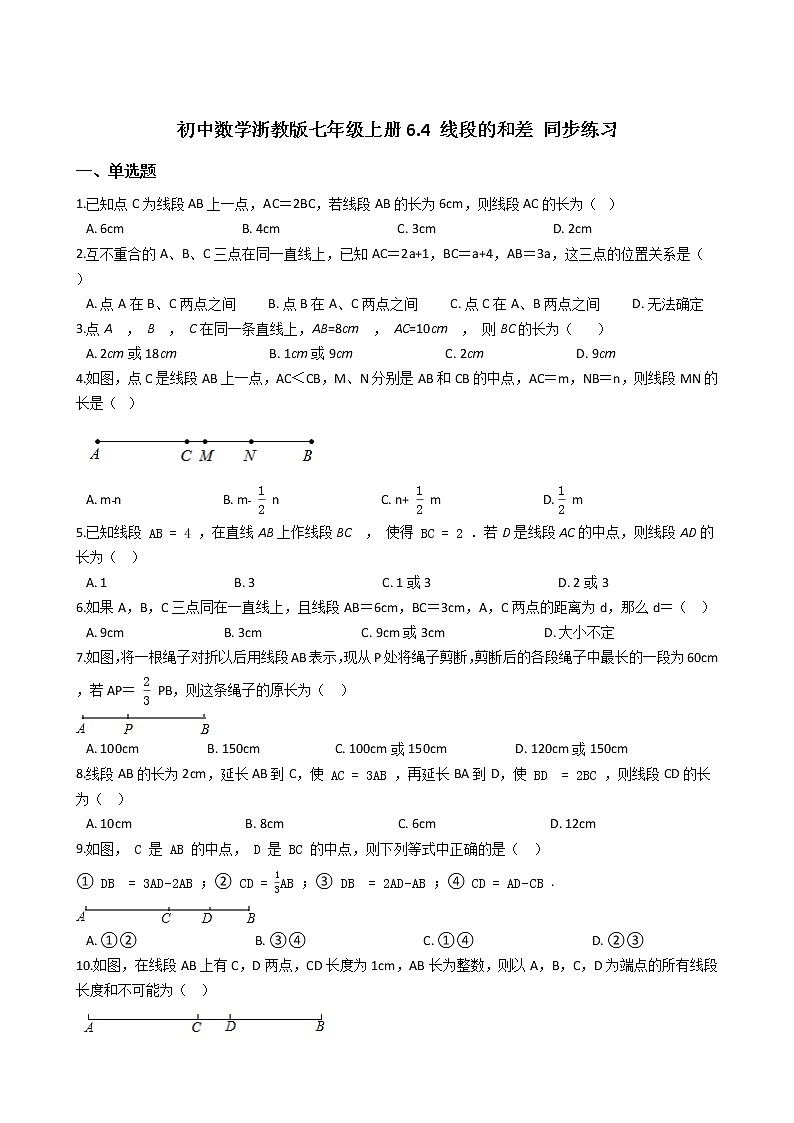 初中数学浙教版七年级上册6.4 线段的和差 同步练习01