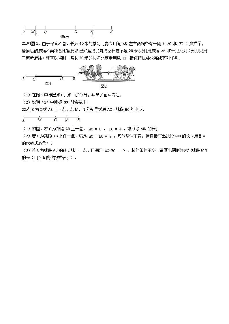 初中数学浙教版七年级上册6.4 线段的和差 同步练习03