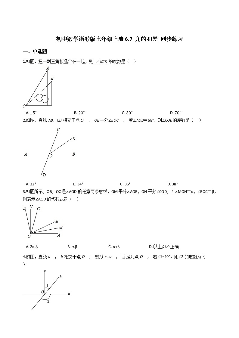 初中数学浙教版七年级上册6.7 角的和差 同步练习01