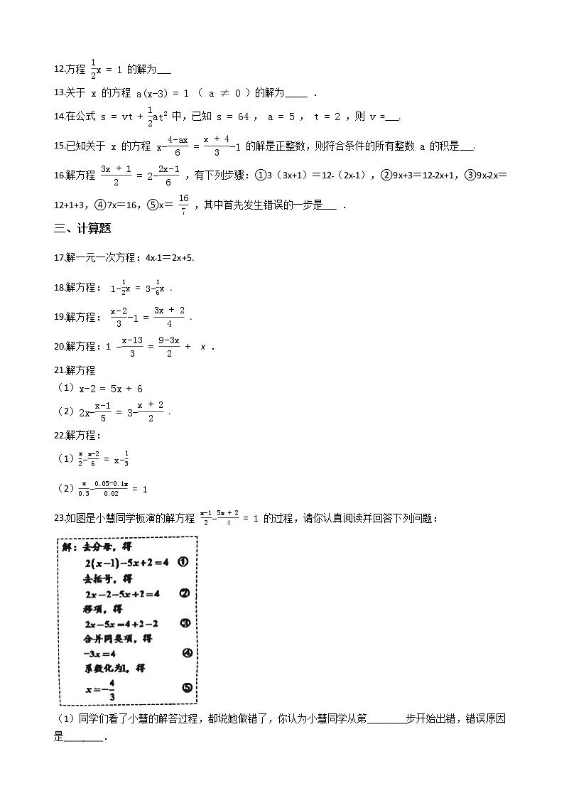 初中数学浙教版七年级上册5.3 一元一次方程的解法同步练习第2页