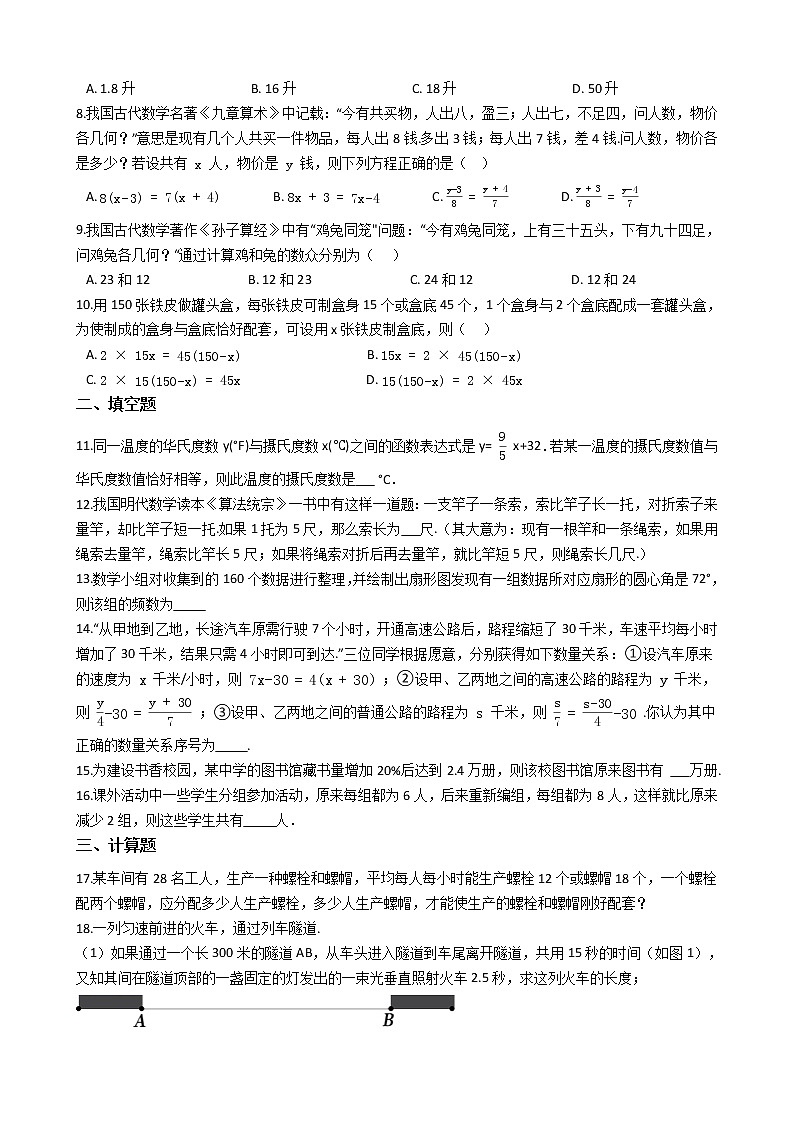 初中数学浙教版七年级上册5.4 一元一次方程的应用 同步练习第2页