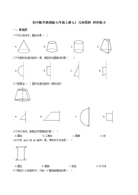 初中数学浙教版七年级上册6.1 几何图形当堂达标检测题