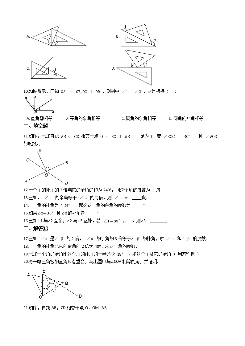 初中数学浙教版七年级上册6.8 余角和补角 同步练习02