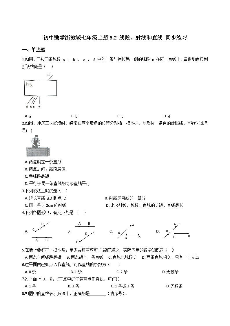 初中数学浙教版七年级上册6.2 线段、射线和直线 同步练习01