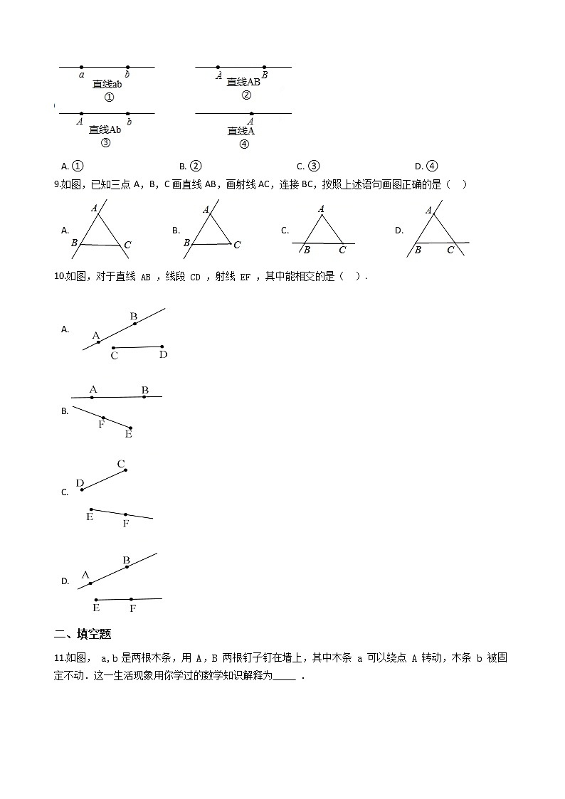 初中数学浙教版七年级上册6.2 线段、射线和直线 同步练习02