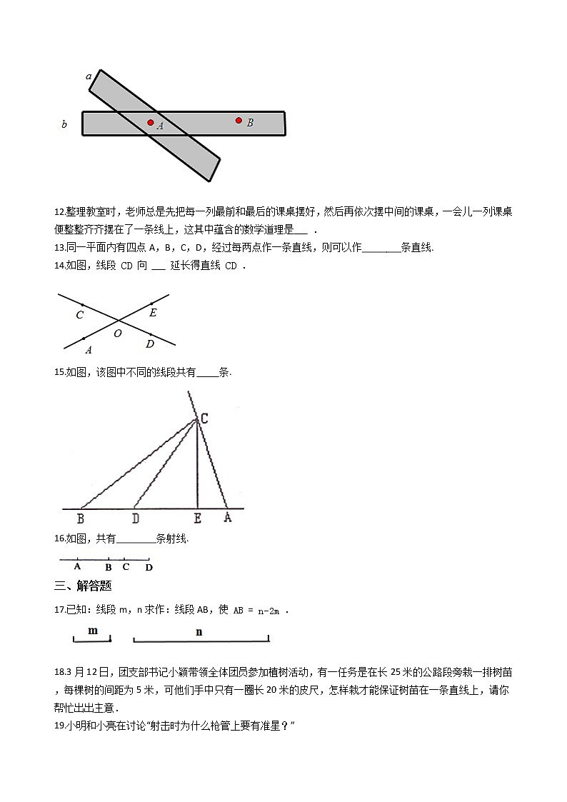 初中数学浙教版七年级上册6.2 线段、射线和直线 同步练习03