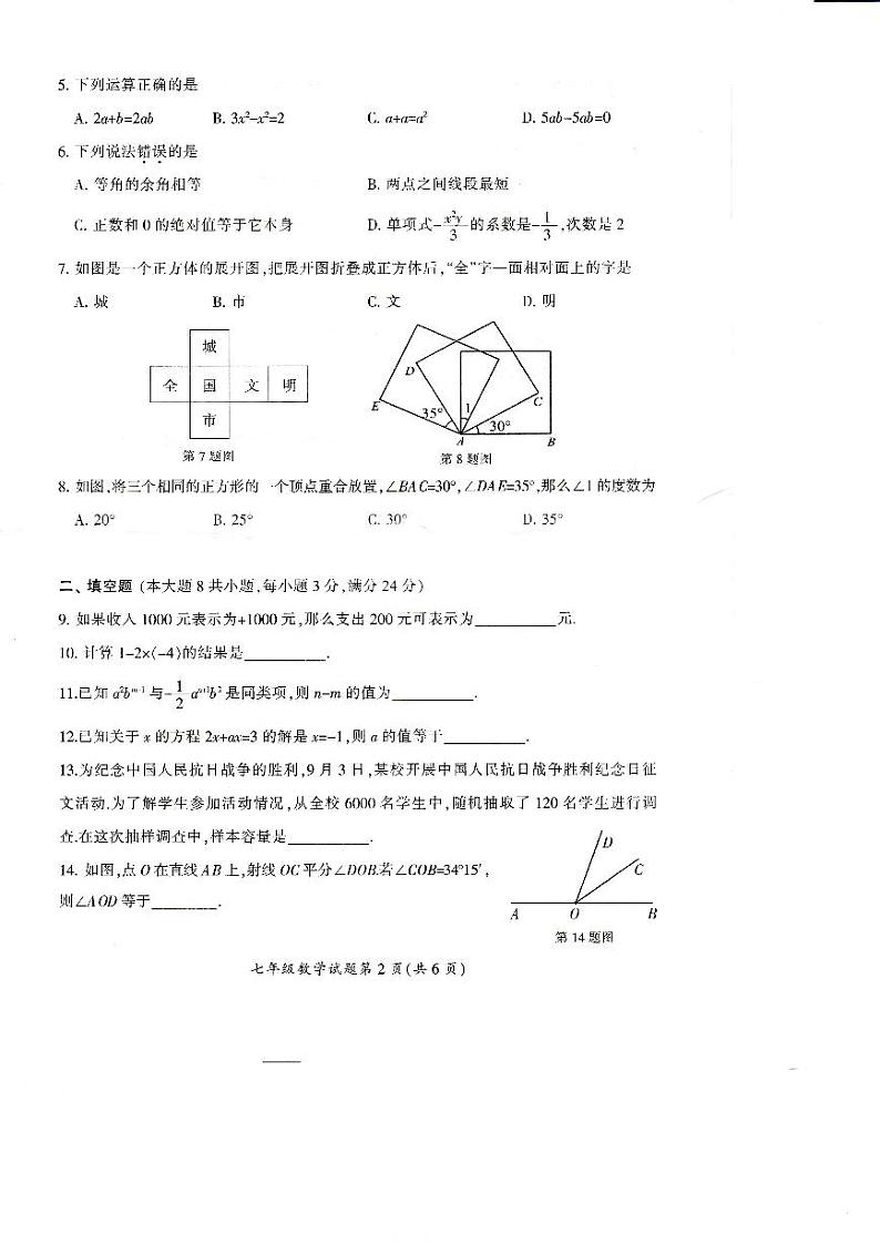 郴州市2021下期七年级数学学业质量检测试卷第2页