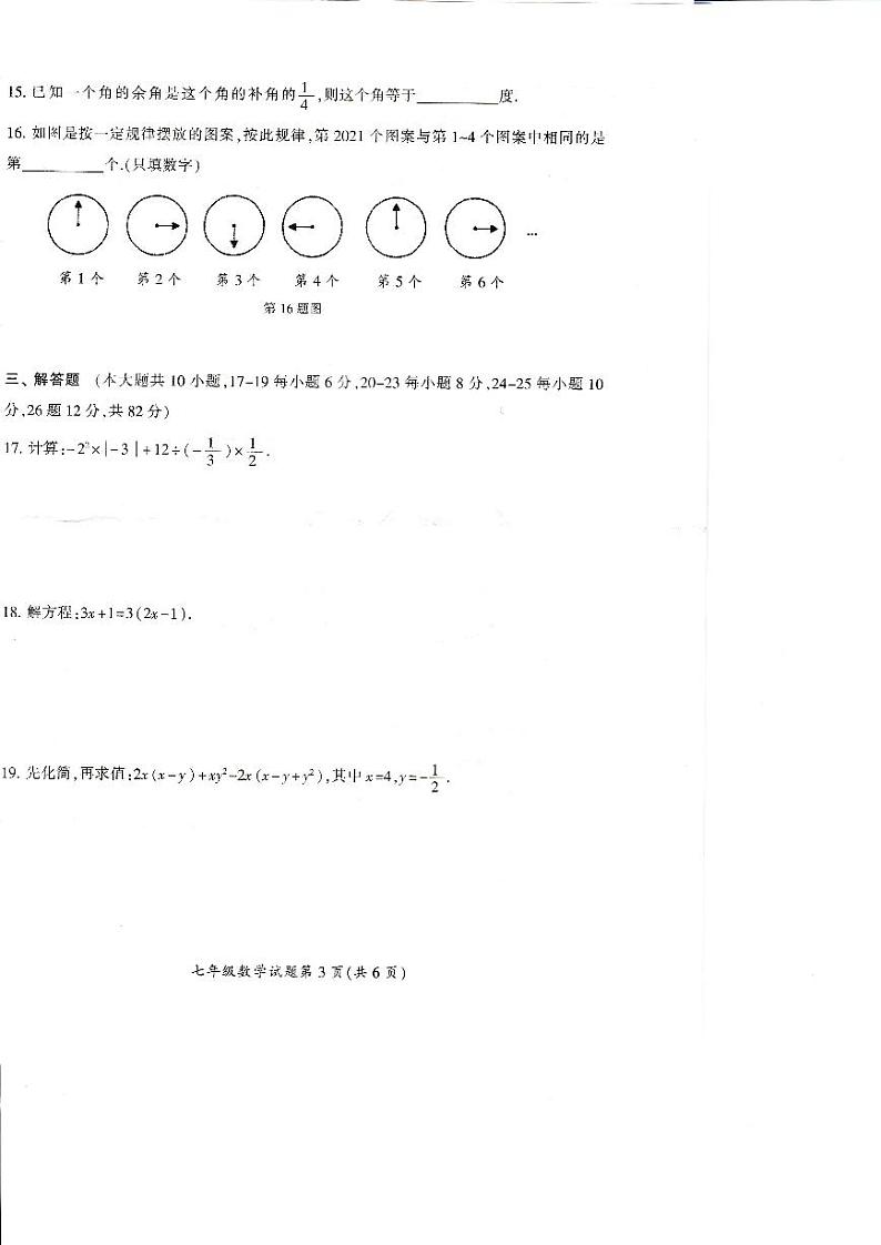 郴州市2021下期七年级数学学业质量检测试卷第3页