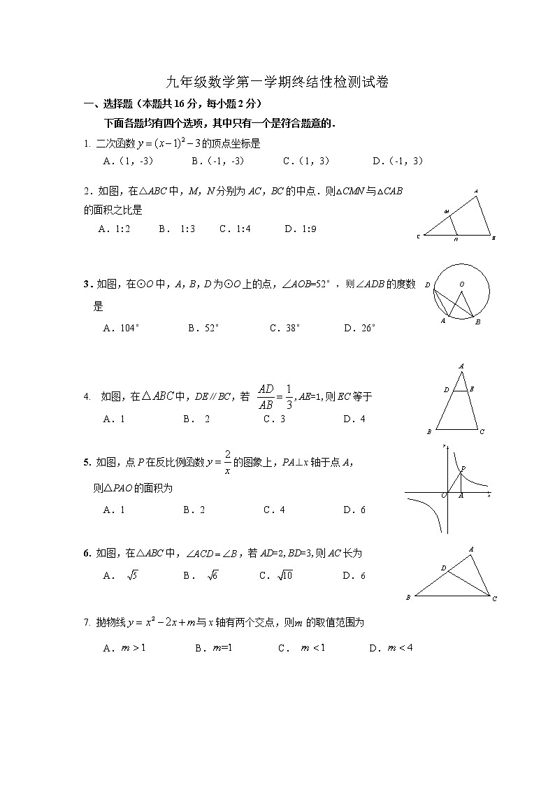 初三数学期末试卷及答案第1页