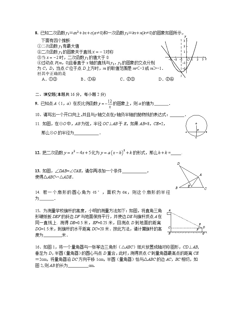 初三数学期末试卷及答案第2页