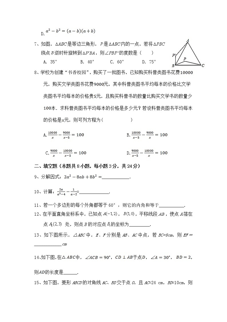 银川市宁夏大学附属中学2021届九年级第上学期第一次月考数学试题（无答案）02