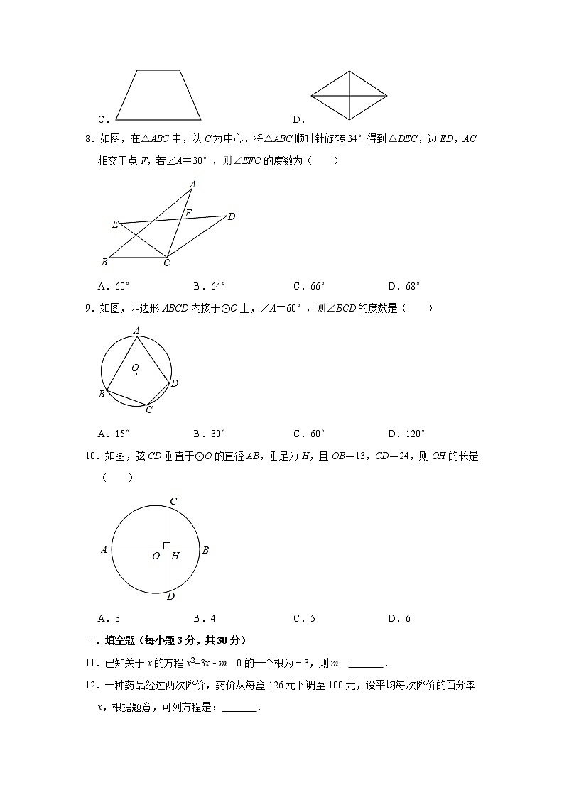 2020-2021学年宁吴忠市同心县九年级（上）期末数学试（无答案）练习题第2页