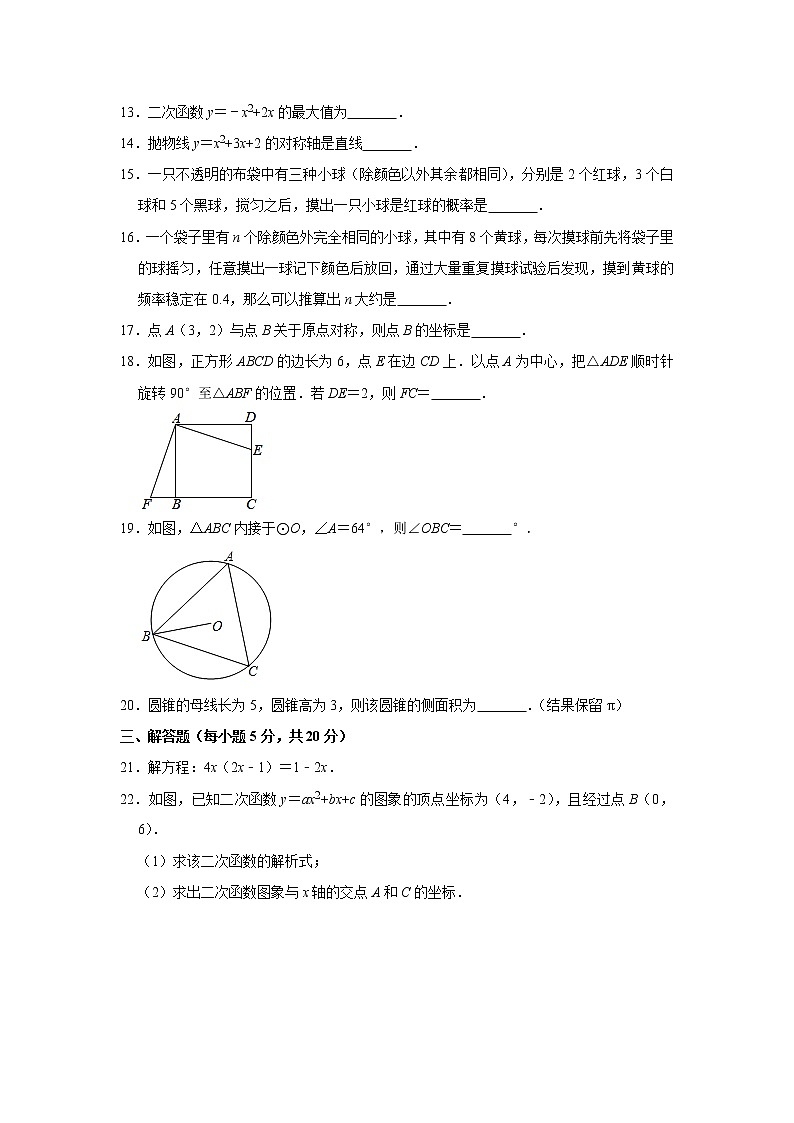 2020-2021学年宁吴忠市同心县九年级（上）期末数学试（无答案）练习题第3页