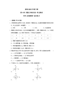 初中数学第三章 变量之间的关系综合与测试优秀单元测试课时作业